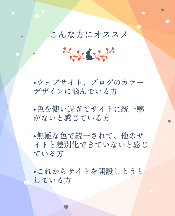心を惹きつけるウェブ配色デザイン講座