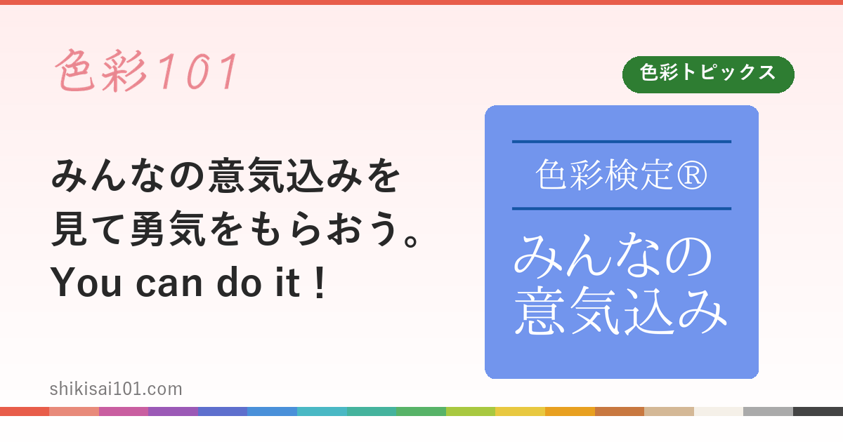 みんなの意気込みを見て勇気をもらおう。You can do it！