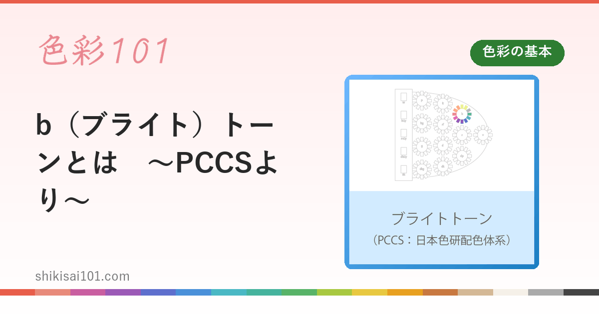 What is b (Bright) Tone - from PCCS