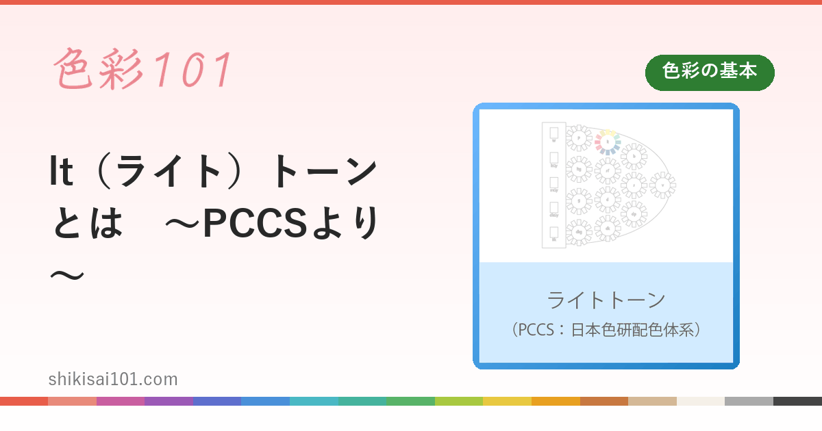 What is lt (light) tone - from PCCS