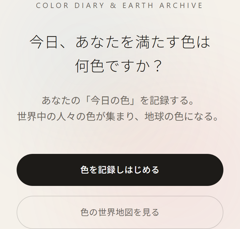 Chromaterra トップページ — 今日の地球の色